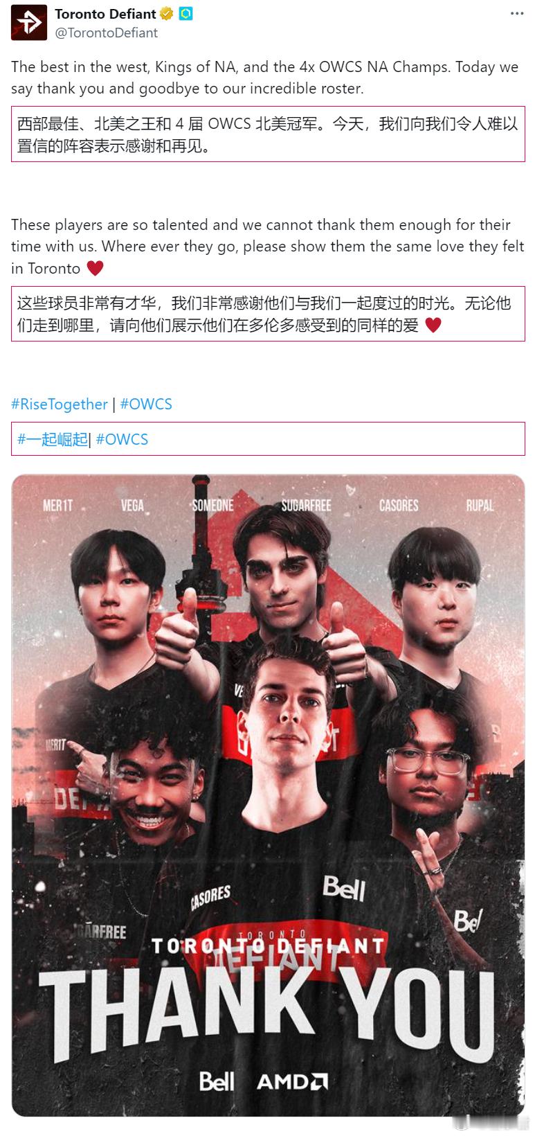 OWCS  多伦多与全体选手说再见 