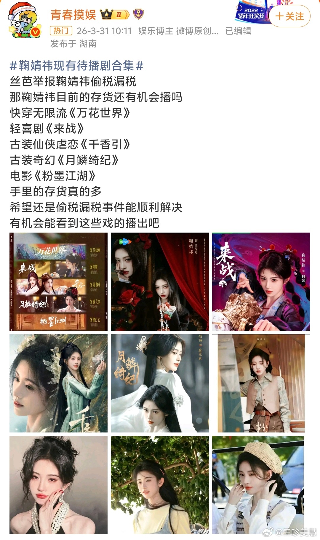 鞠婧祎 待播剧我天。。。鞠婧祎还有这么多剧还没播呢～这个时候曝出这事儿有点说法啊