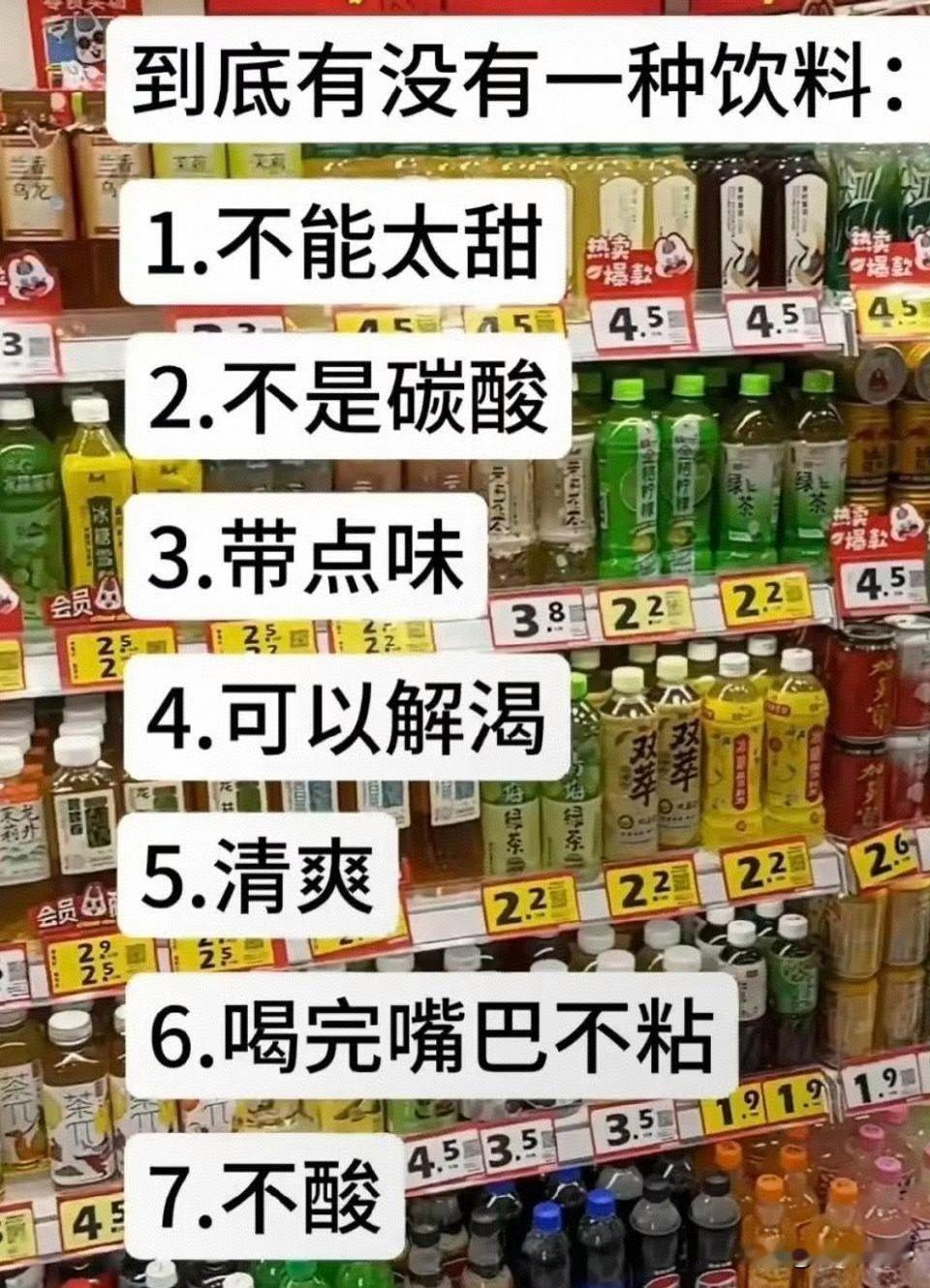 有这种饮料吗？
