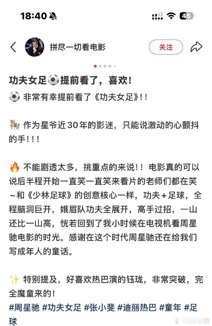 迪丽热巴钰珑魔童迪丽热巴钰珑呛口小辣椒《功夫女足》迪丽热巴钰珑魔童！迪丽热巴挑战