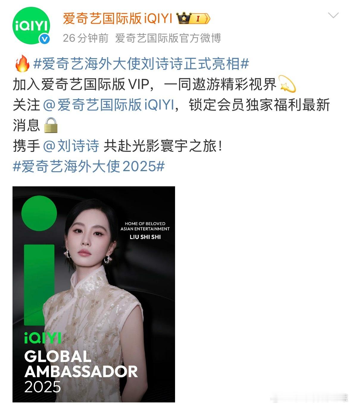 刘诗诗解锁爱奇艺海外大使、全球大使，海外人气含金量不必多说。 终于等到刘诗诗白衣