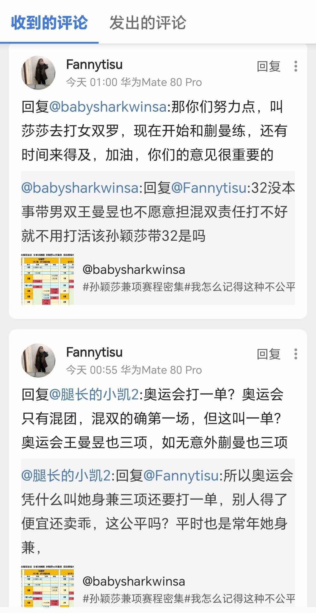 真佩服你们这些厚脸皮的小偷粉，混团偷偷偷提前贷上奥运了，单打名额喂到嘴边都能踢飞