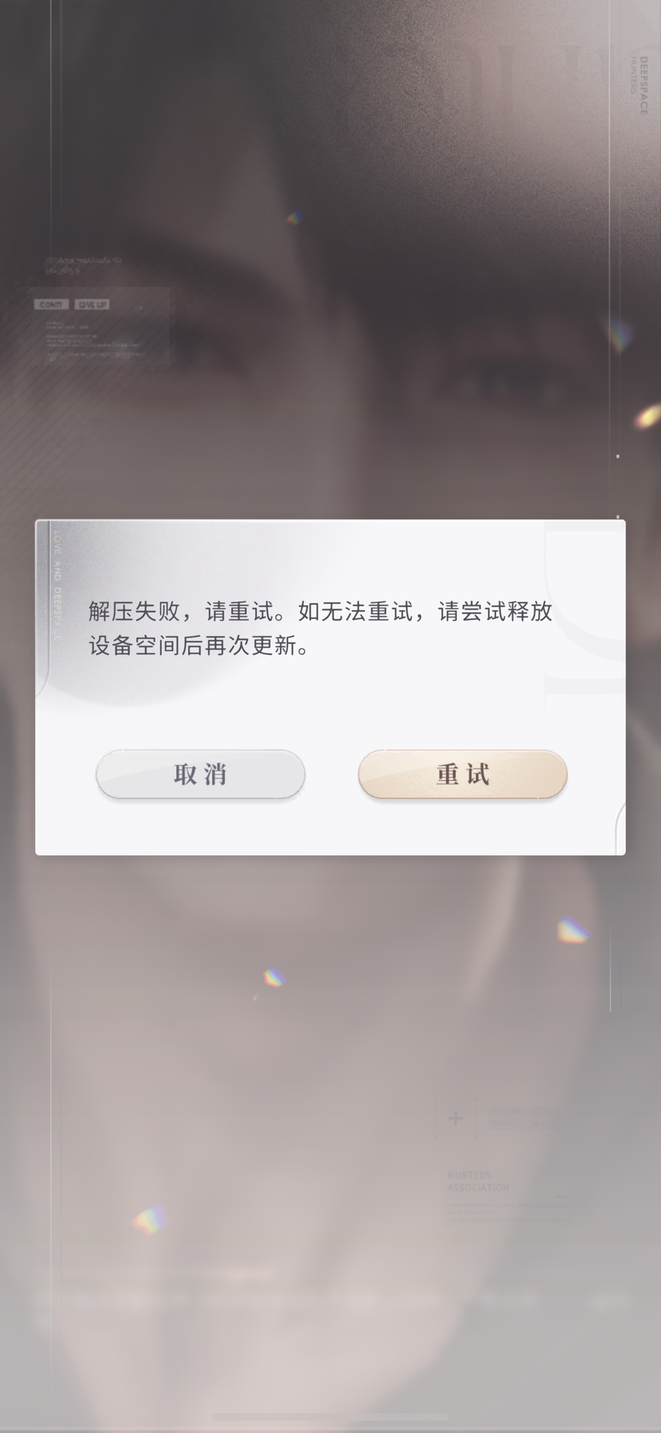 恋与深空你想干嘛我把王者荣耀卸载了