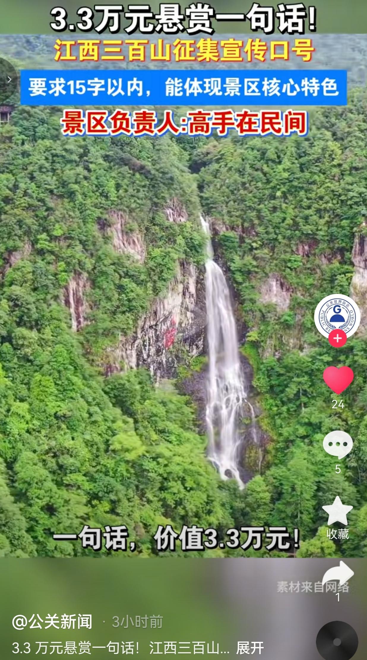 悬赏3.3万征集宣传口号！江西三百山：高手真的在民间
 
在江西赣州安远县的三百
