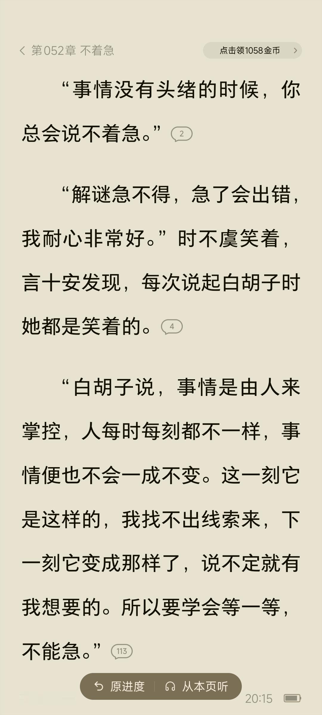 读小说笔记
事情是由人来掌控，人每时每刻都不一样，事情便也不会一成不变。这一刻它