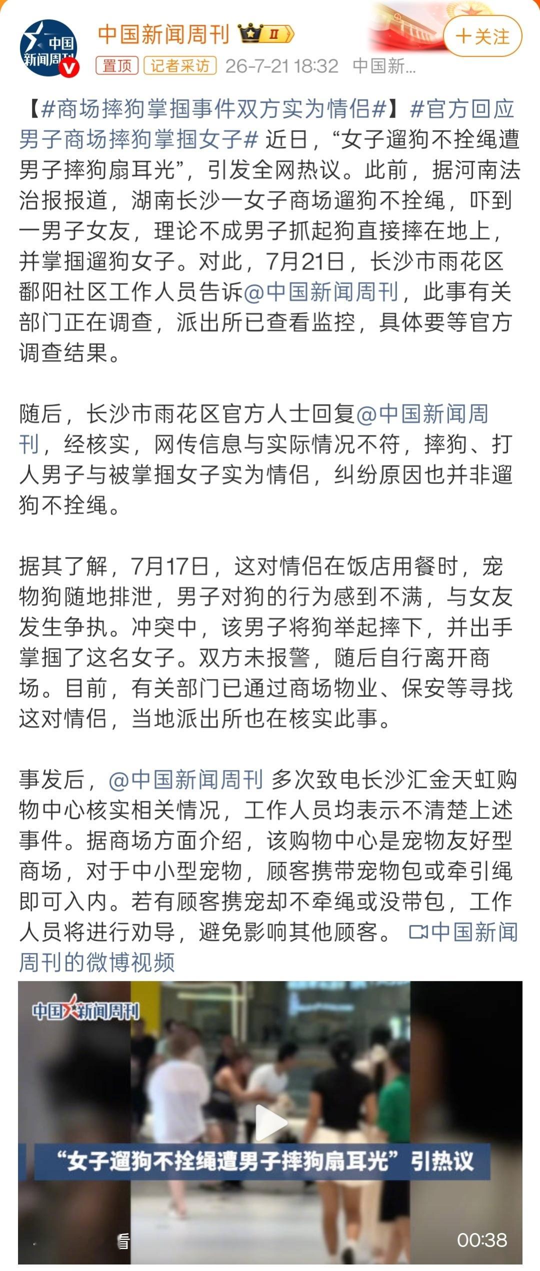 商场摔狗掌掴事件双方实为情侣我去，两个当事人居然是情侣？而且，实际情况也不是昨天
