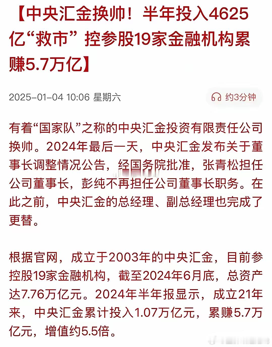 据报道，汇金投资股市1.07万亿，二十一年来，通过稳健的投资理念，熟练的运作方式