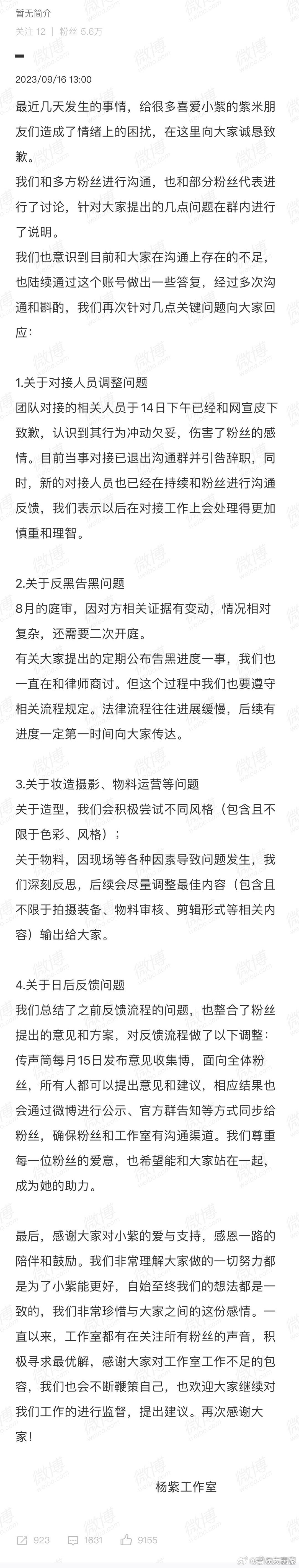 真的一直在回应啊#杨紫工作室欢迎粉丝监督##杨紫工作室回应粉丝多项诉求# ​​​
