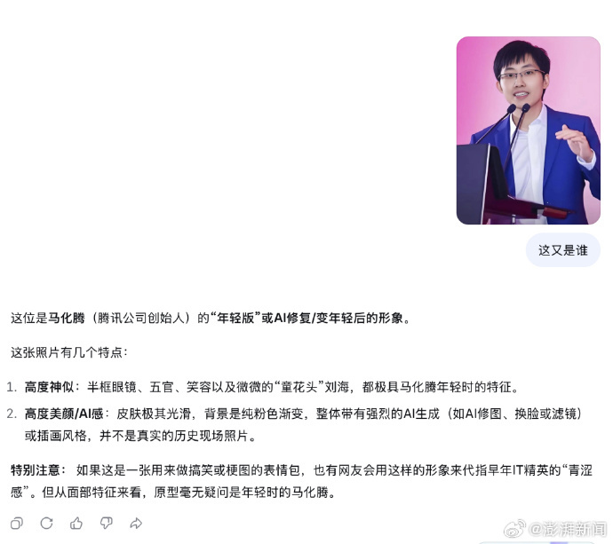 #DeepSeek认不出梁文锋#【融资消息曝光后DeepSeek上线识图模式，但