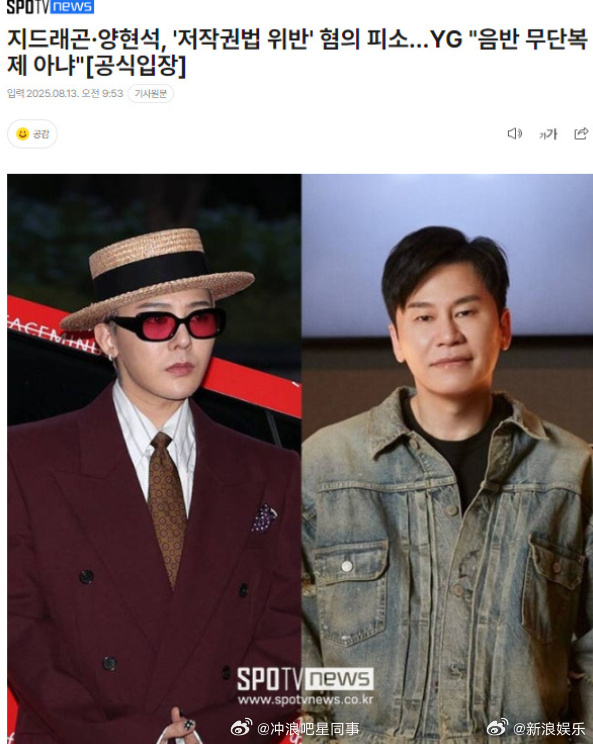 YG回应权志龙涉嫌违反版权法权志龙方回应涉嫌违反版权法 据韩媒，YG回应杨贤硕、