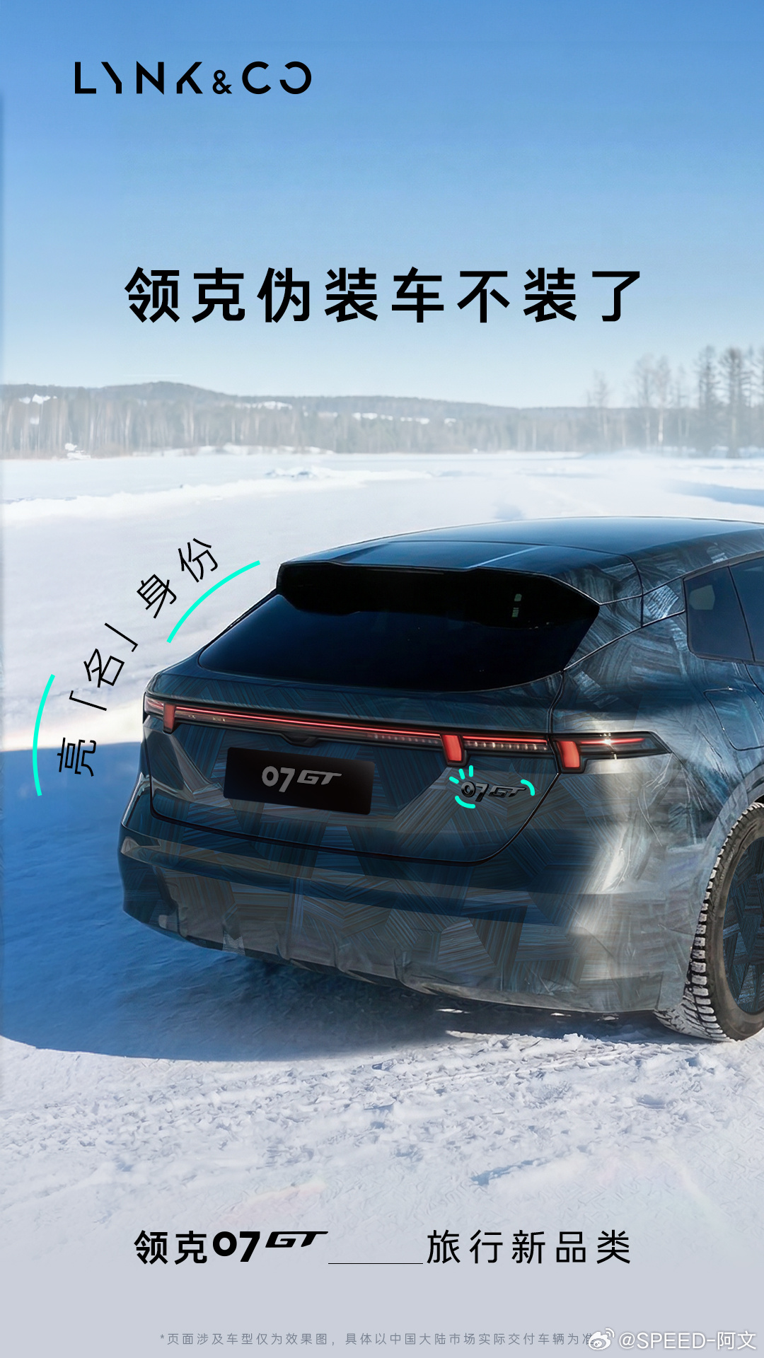 领克07GT，伪装车不装了，旅行新物种登场！领克伪装车不装了谁撕了领克07GT伪