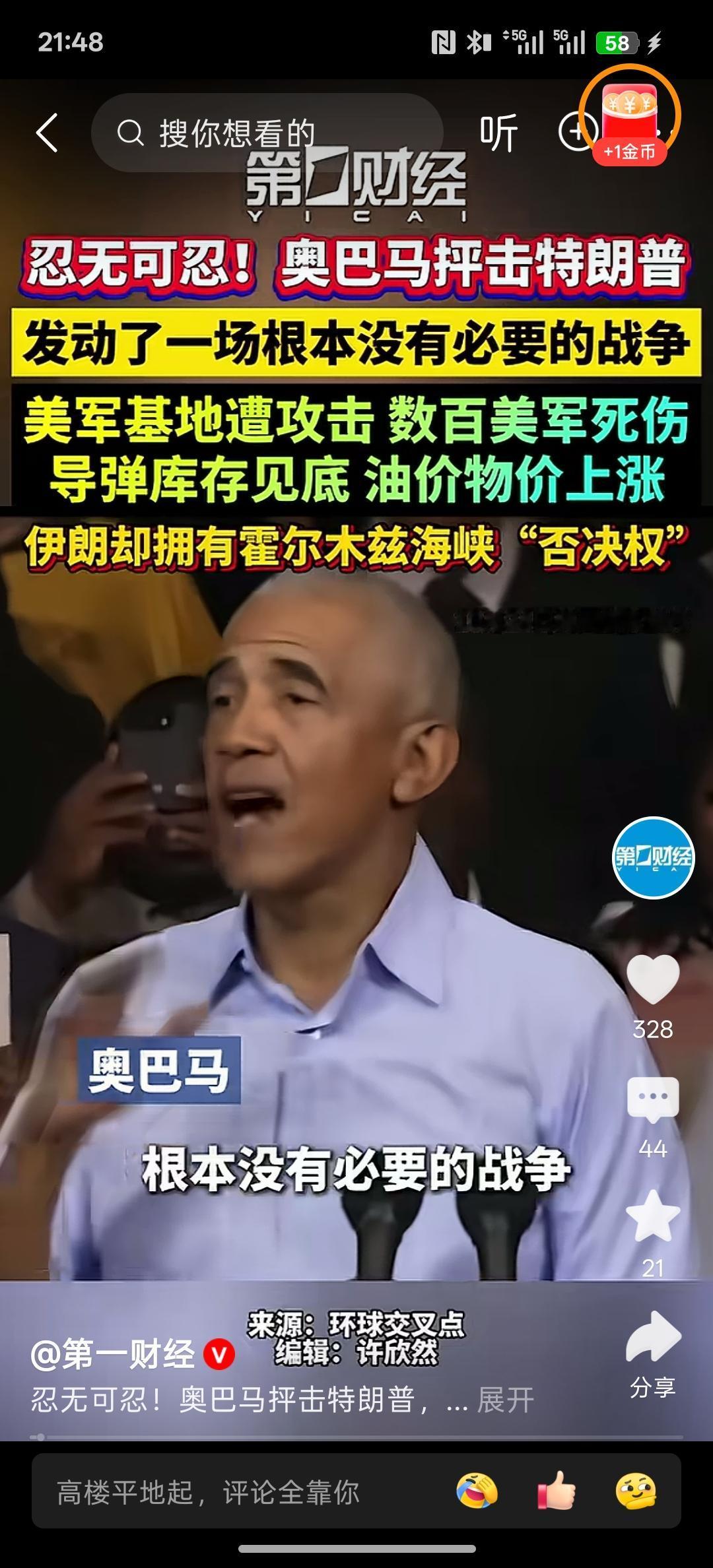 美国还是有清醒的人在抨击特朗普对伊朗发动的战争，奥巴马就开始抨击特朗普对伊朗发动