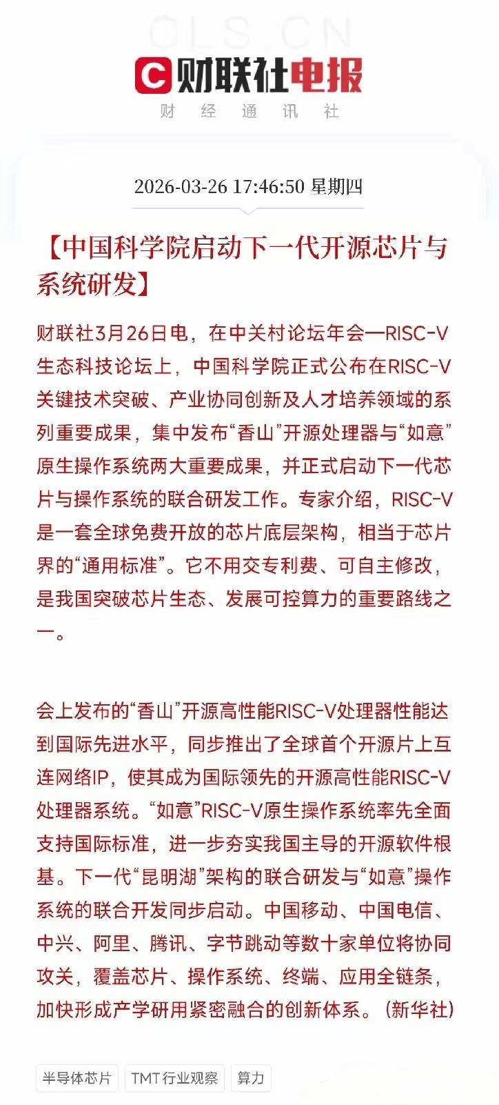 中国的芯片正在告别卡脖子问题，中国将开启下一代开源芯片与系统研发，近国内有相关企