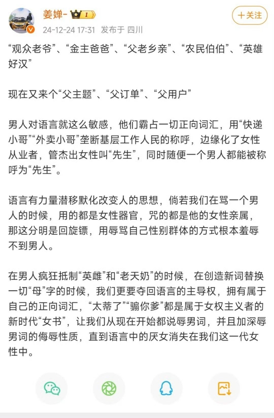 媎妹们，爸了个根的，这个世界太爱男了 