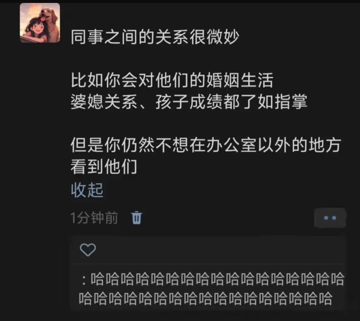 同事之间的微妙关系。