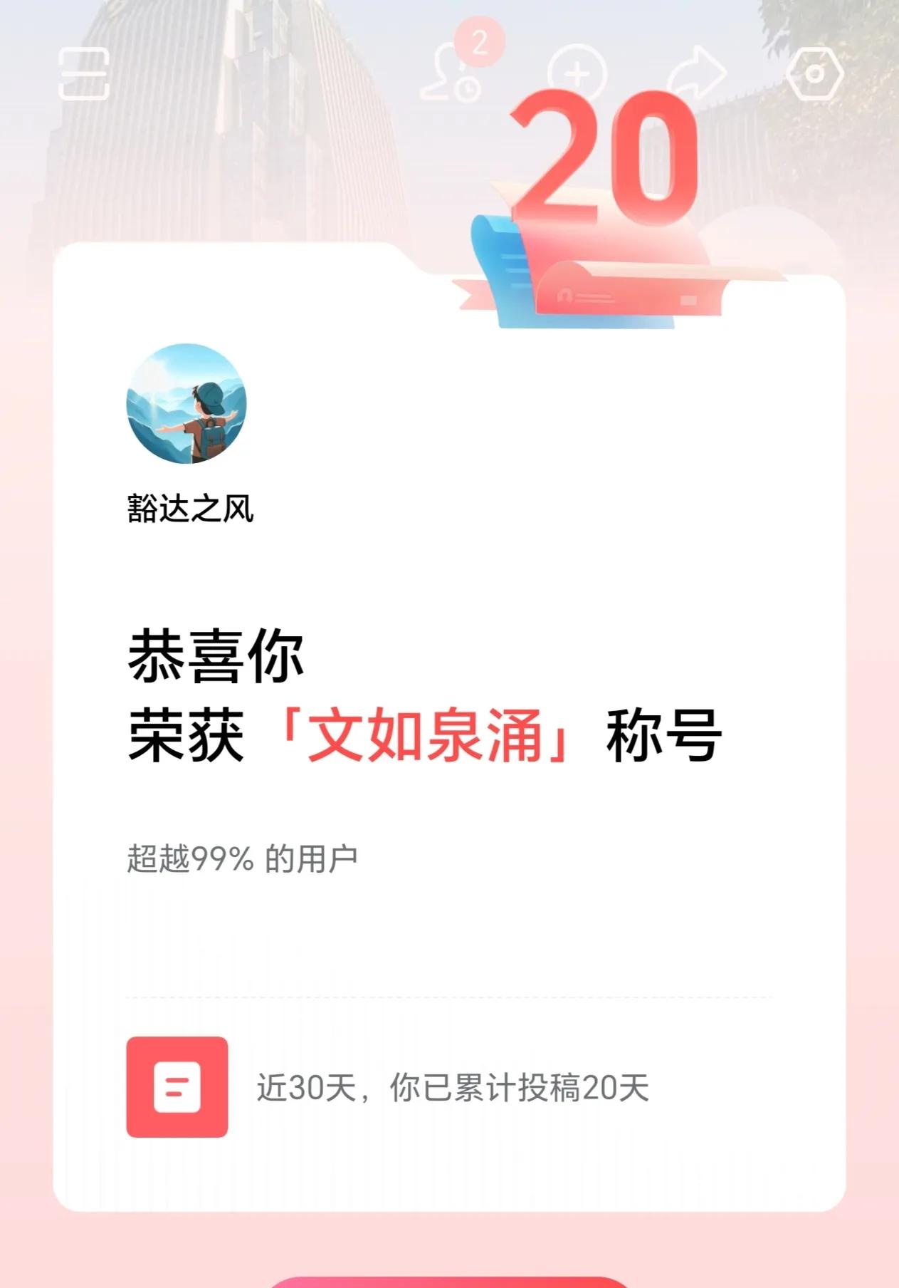 在《今日头条》上所获的殊荣，拿出来晒一晒！