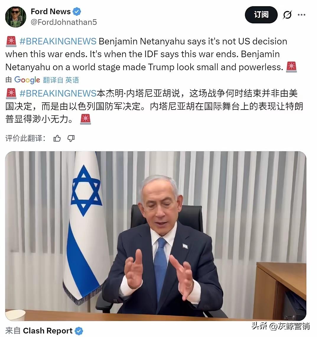 内塔尼亚胡已经是一匹脱缰的野马，对美国的计划和观点根本就是不听也不顾。特朗普说与