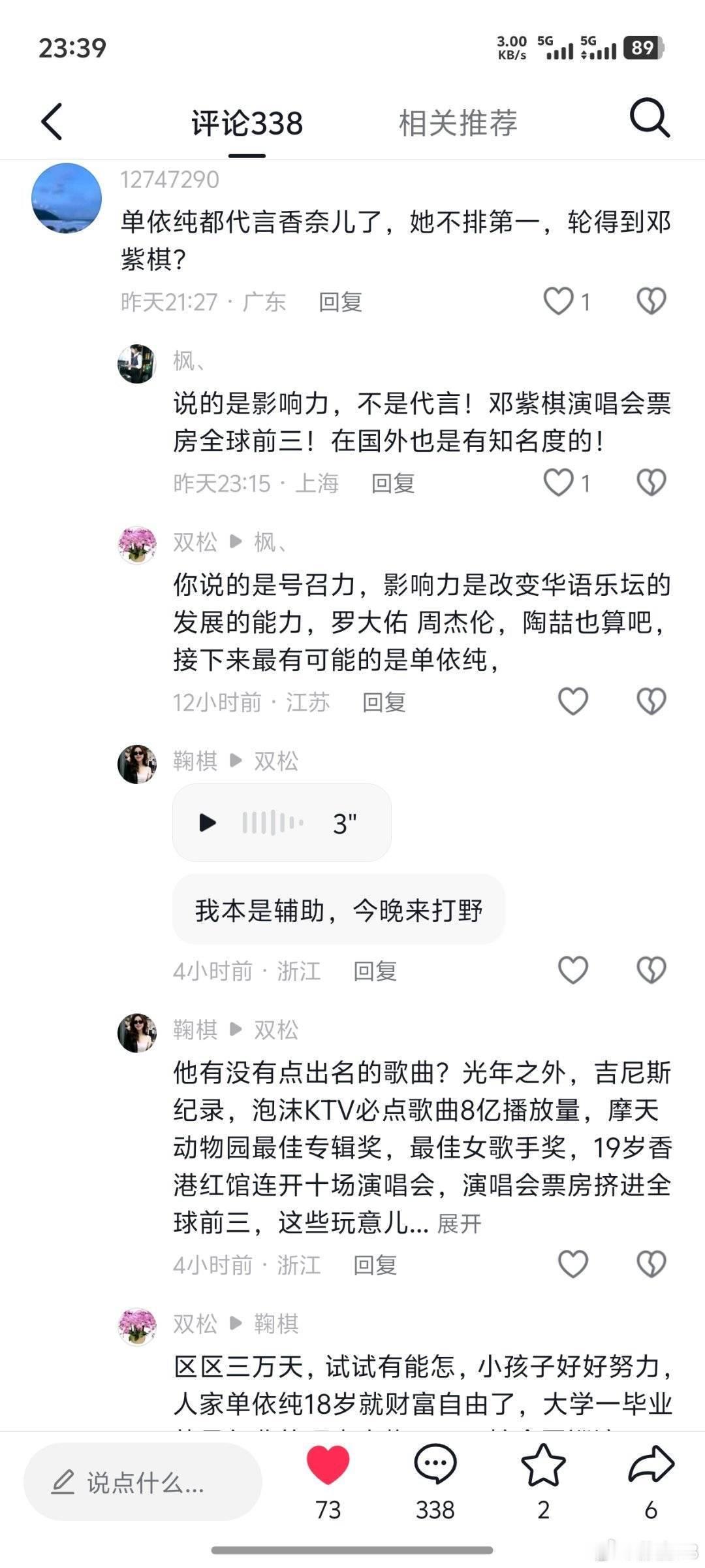 网友们就华语乐坛女歌手影响力进行了友好讨论 