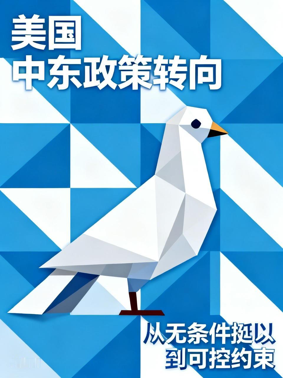 希拉里跟特朗普都拿以色列开刀，是美国战略大转向的信号？美两党同步约束以色列：是战