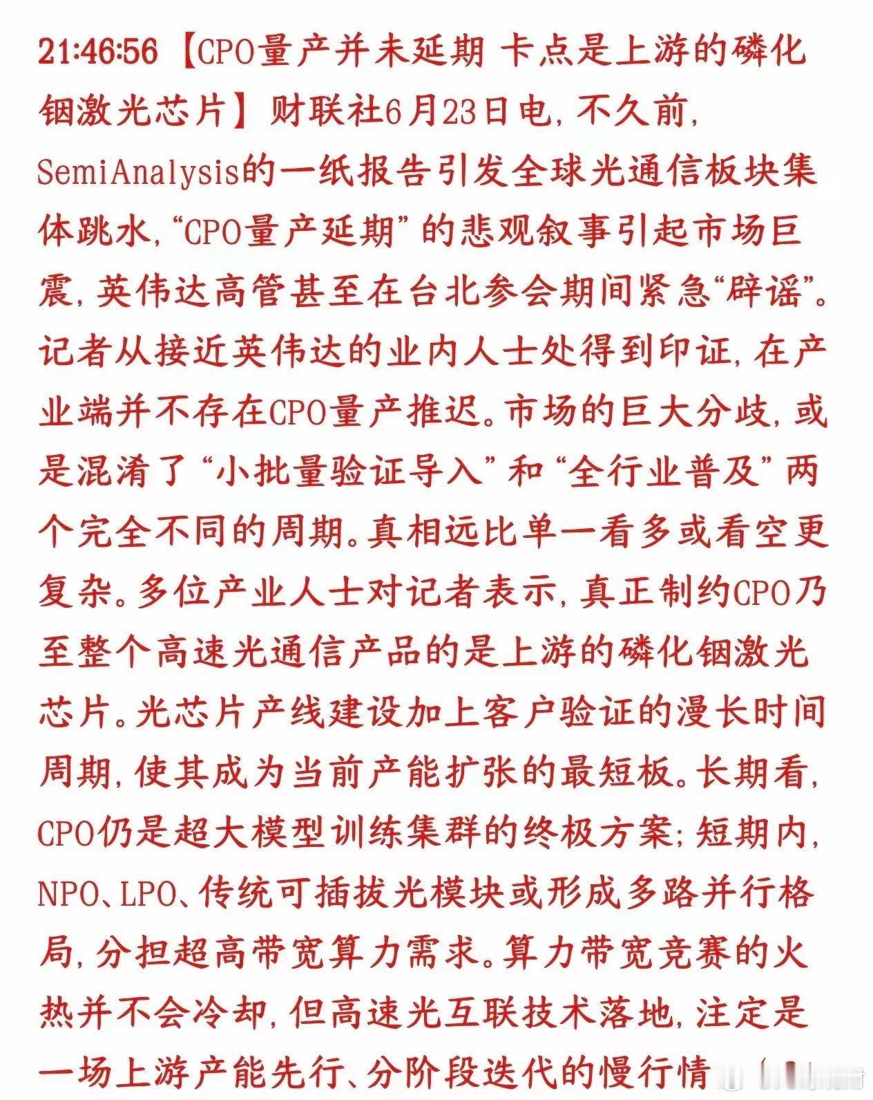 光模块，光通信板块昨天的大跌被错杀了，已经澄清了，今天有望迎来反弹之前有海外机构