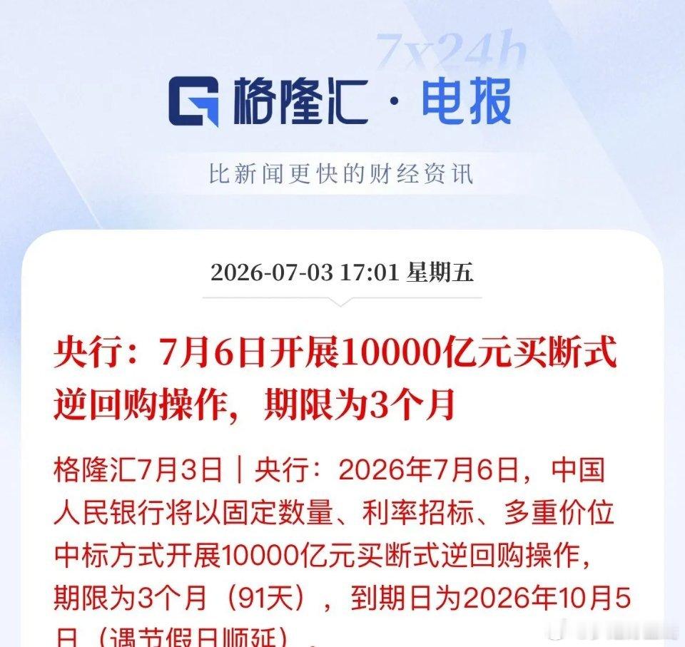 央行周一将投放万亿3个月逆回购，给市场补充长期资金，托底股市意图明显：1. 对冲