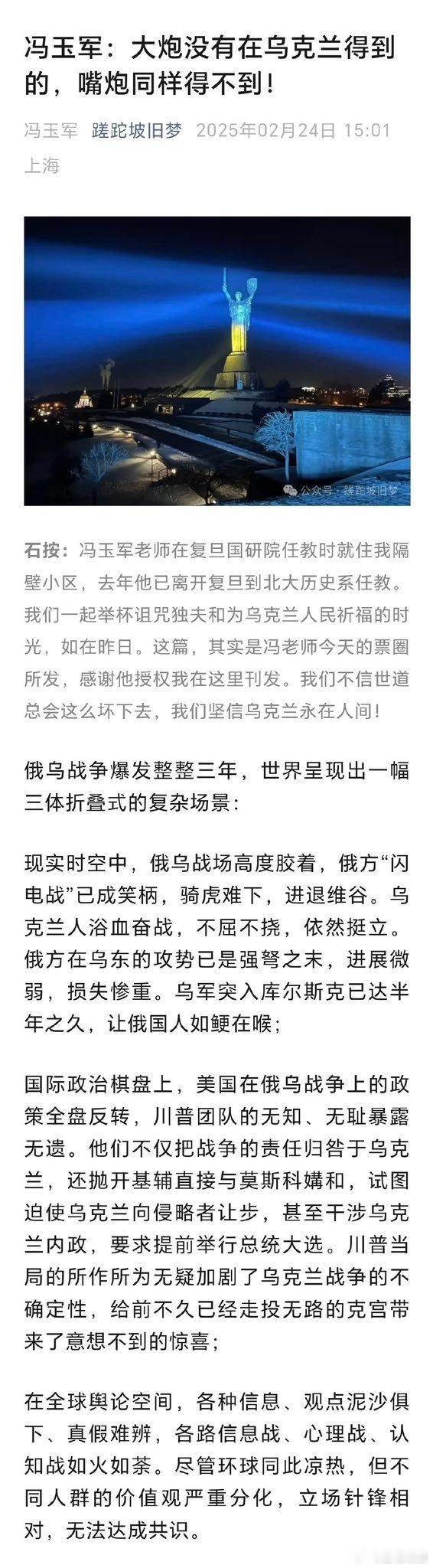 俄罗斯问题专家冯玉军教授：大炮没有在乌克兰得到的，嘴炮同样得不到。 