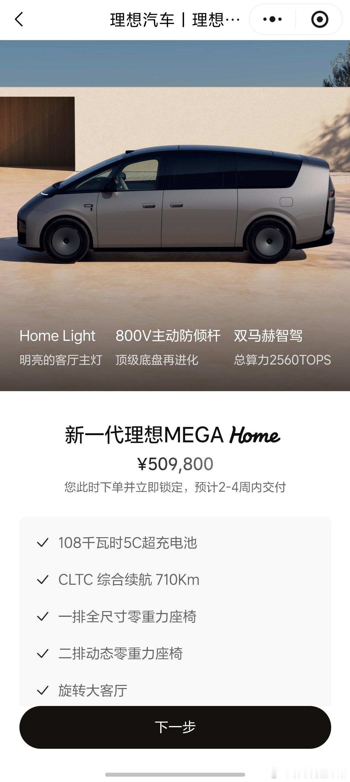 新一代理想MEGA Home，直接干到50.98万，比老款便宜5万！外观调整前后
