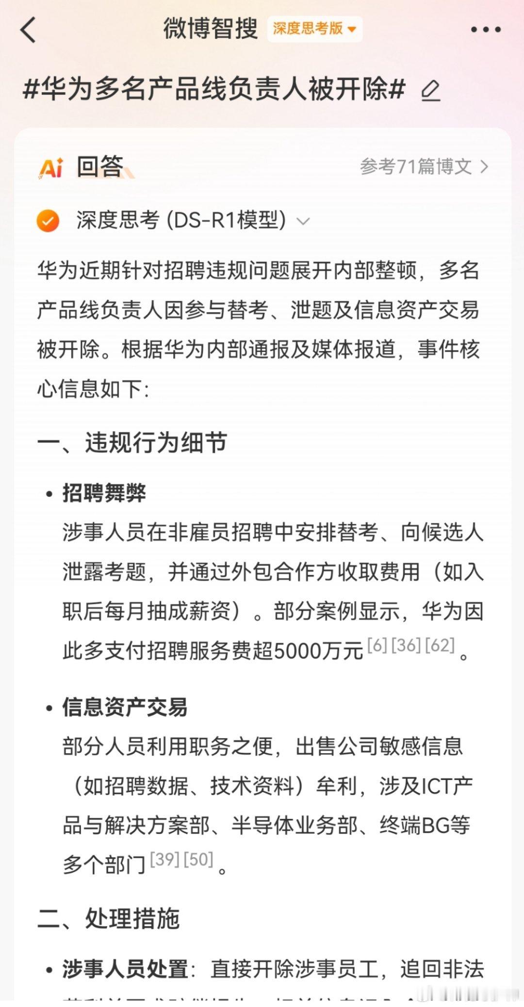 华为多名产品线负责人被开除华为近期针对招聘违规问题展开内部整顿，多名产品线负责人