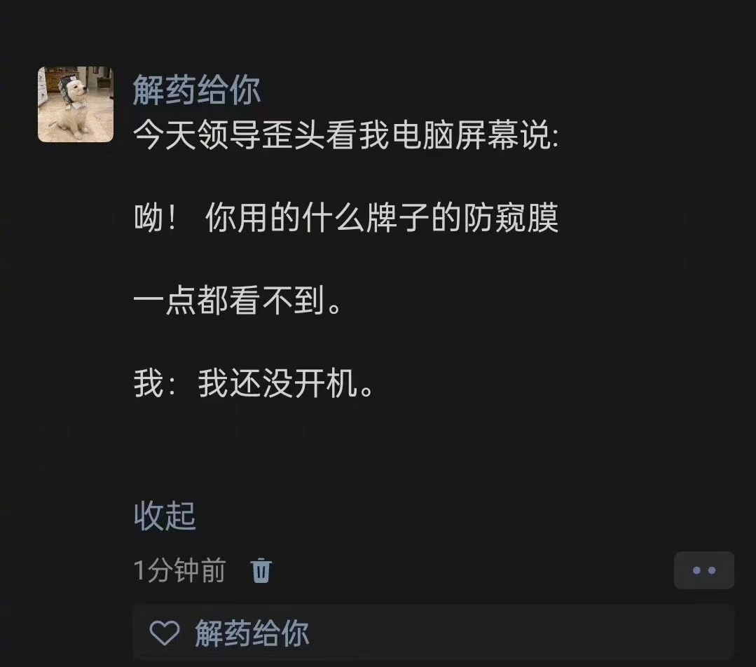 最好的防窥屏就是关机 ​​​