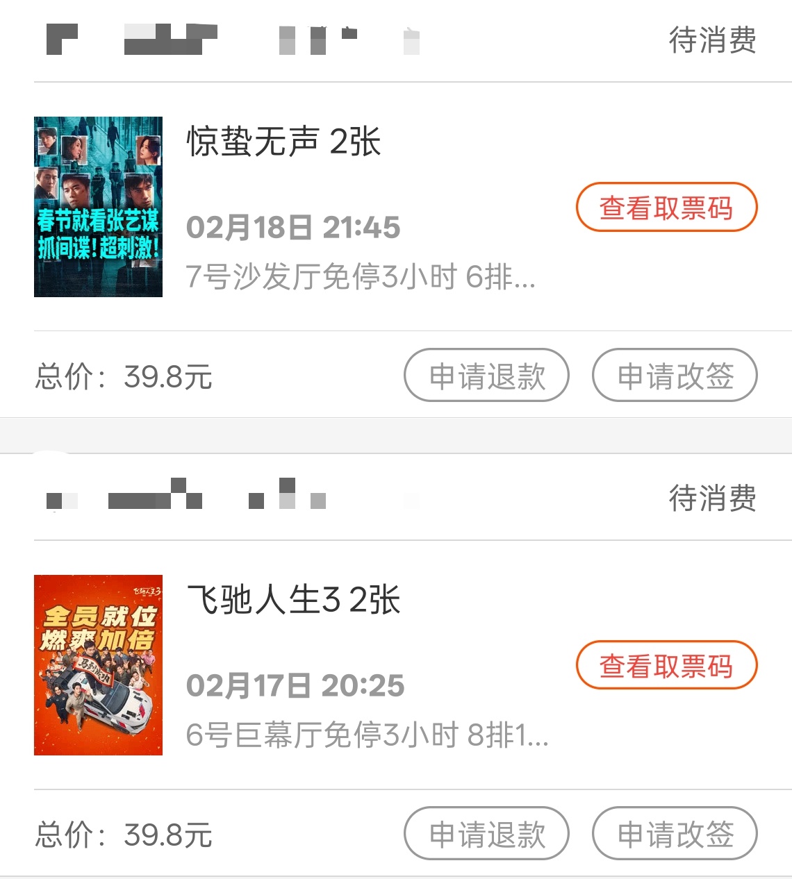 飞驰人生3预售票房破1000万我抢了初一和初二的票这价格还可以吗