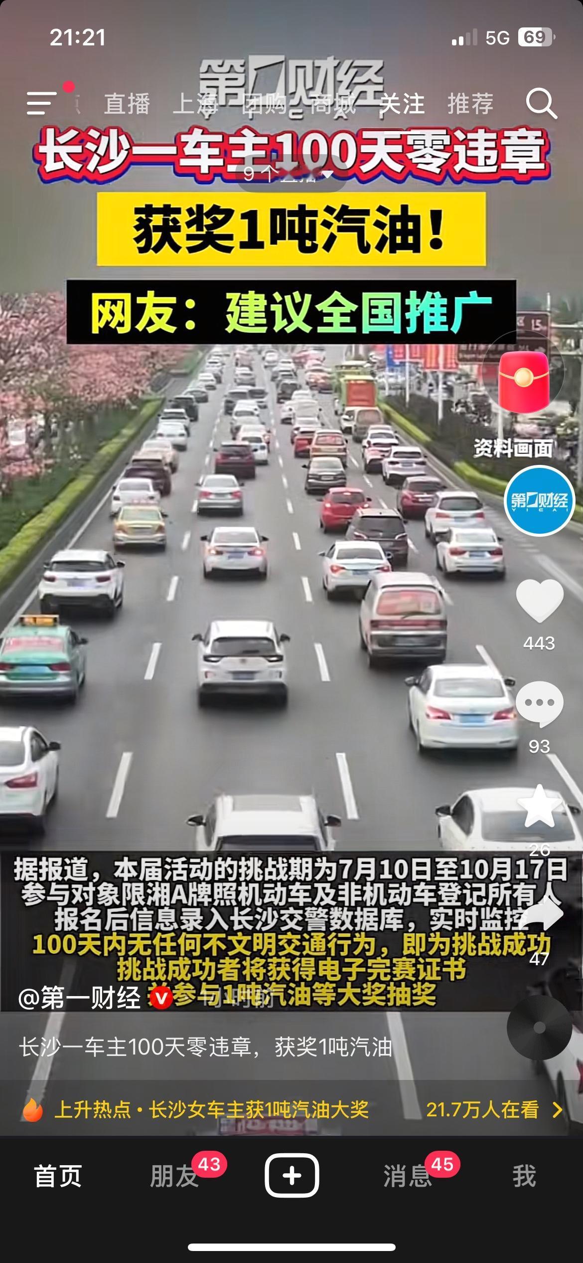 100天零违章直接抽1吨汽油！有人叫好，有人说门槛高
长沙这个文明交通挑战赛出圈