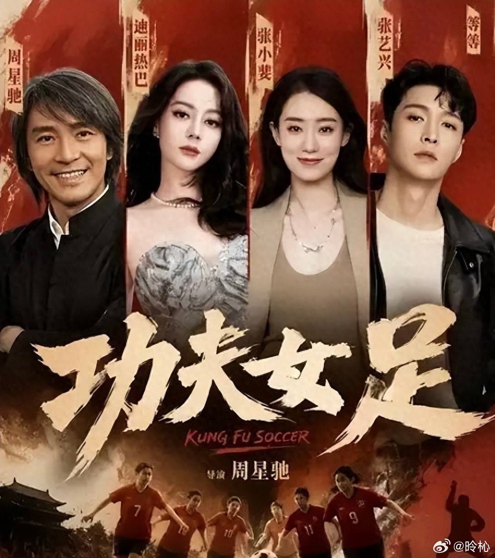 功夫女足不愧是星爷拍出来的难怪票房一路狂飙，只有周星驰能拍出这种独一份的无厘头热