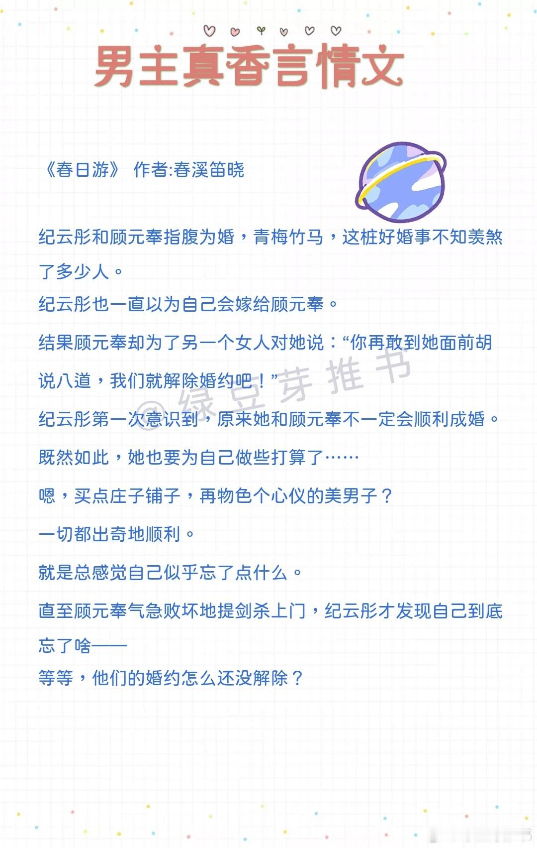 🌻男主真香文：我可以永远留在你身边吗？《春日游》 作者:春溪笛晓《燃尽》 作者