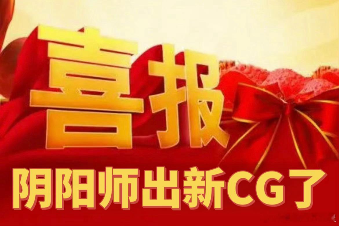 #龙吟铃鹿御前CG##阴阳师CG重启# 谢邀，已经快忘记上个CG是什么时候出的了
