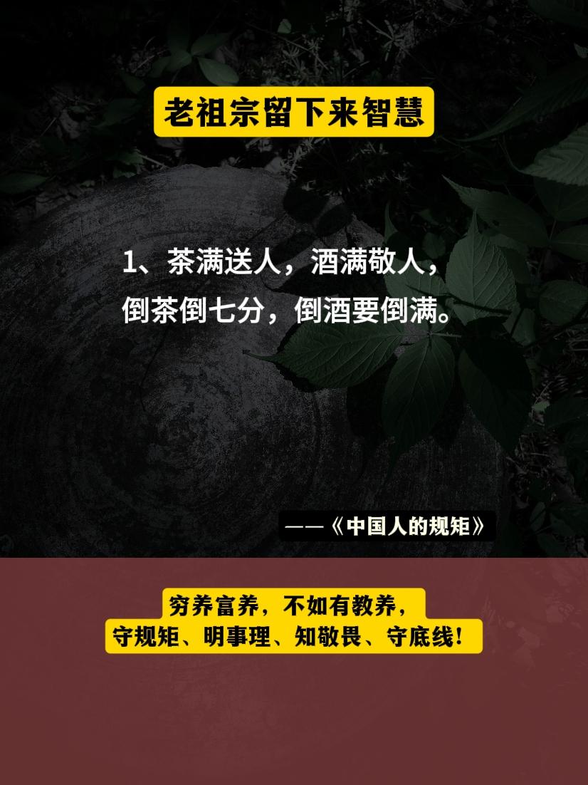 老祖宗的智慧 规矩 礼仪 中国人的规矩 好书推荐分享