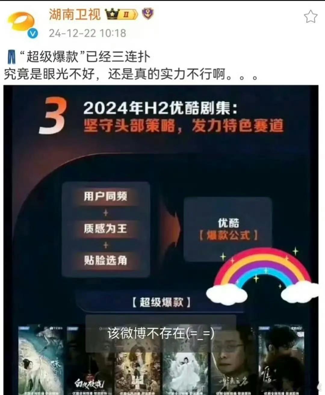 湖南卫视 优酷三连扑  🥭说的是哪三部剧啊？最近👖播的S+剧 赵露思 刘宇宁