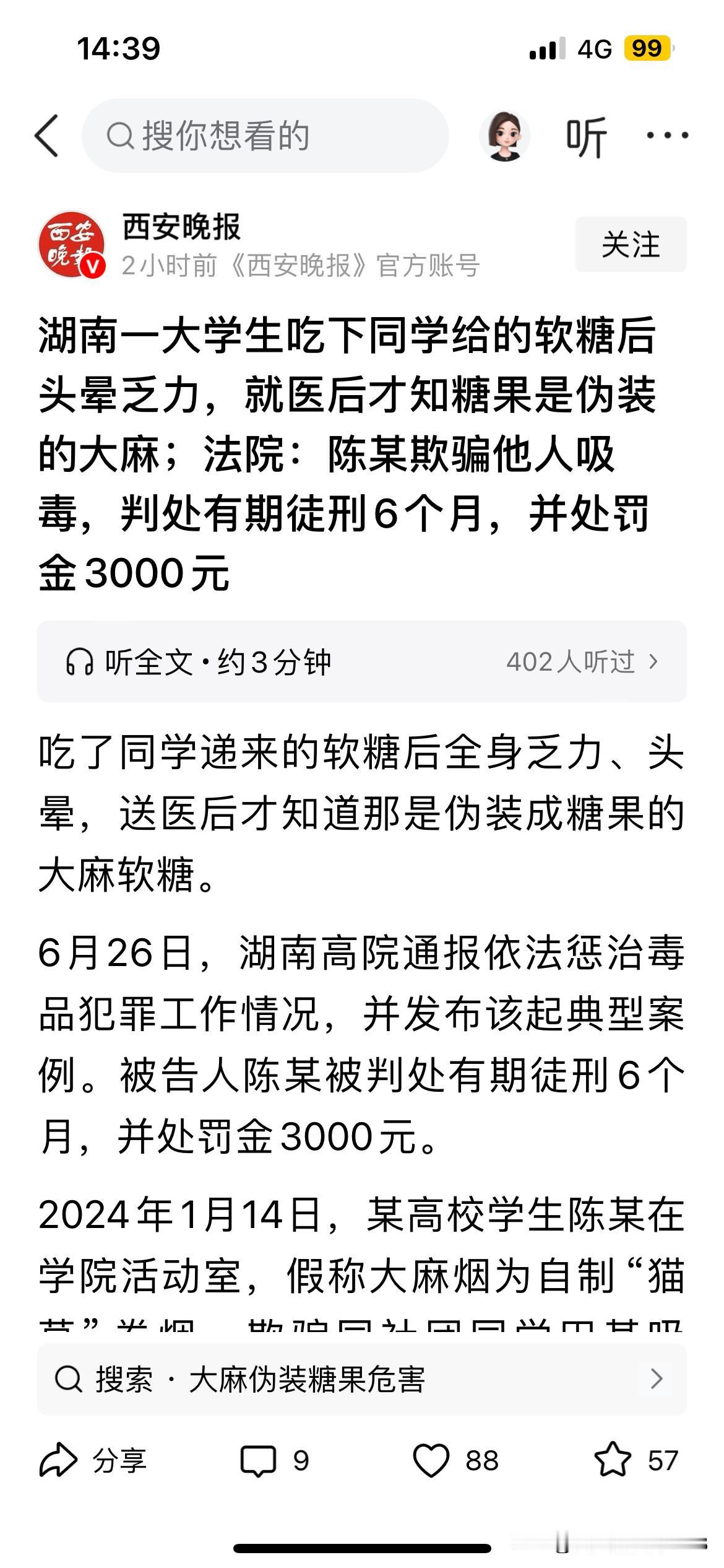 这是啥大学啊？学生都这么坏的吗？
什么大学啊？能说出学校名字吗？在校生骗别人吸毒