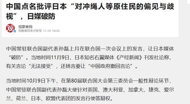 日本人破防了！联合国审议中日琉球主权，11月9日，日本知名右翼媒体《产经新闻》刊