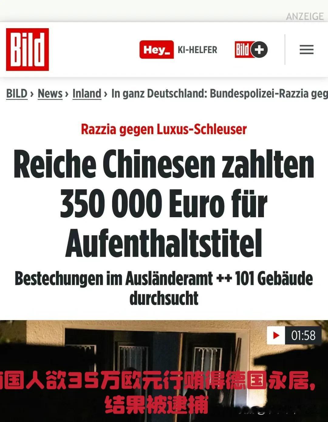 离了个大谱[泪奔]国人花35万欧欲行贿赂，结果德国永居拿没没拿上，先被逮捕~~[