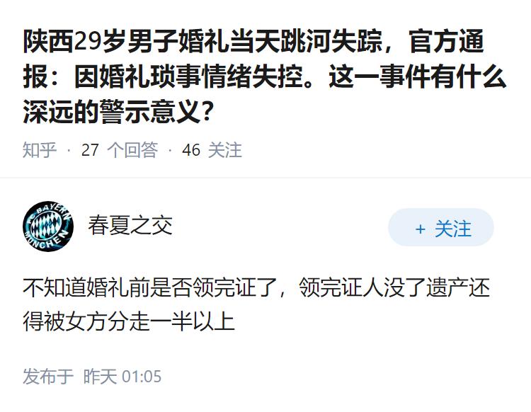 陕西29岁男子婚礼当天跳河失踪，官方通报：因婚礼琐事情绪失控。这一事件有什么深远