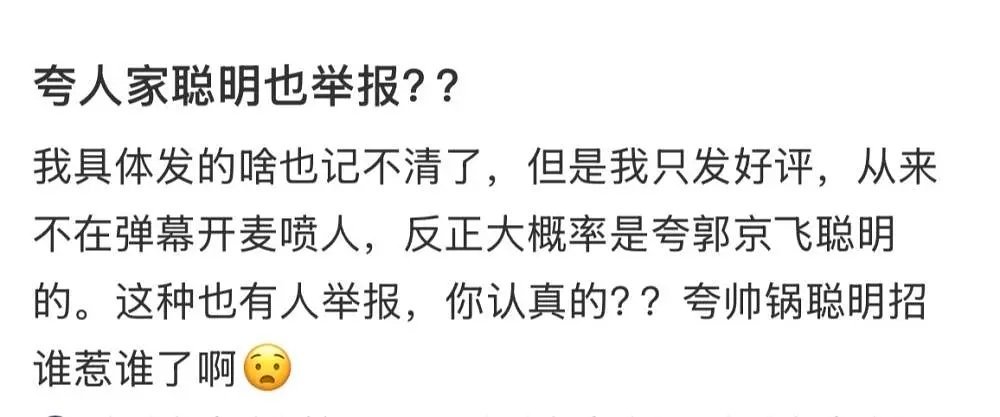 地球超新鲜有人夸郭京飞聪明被举报了，疑似是龚俊粉丝举报的