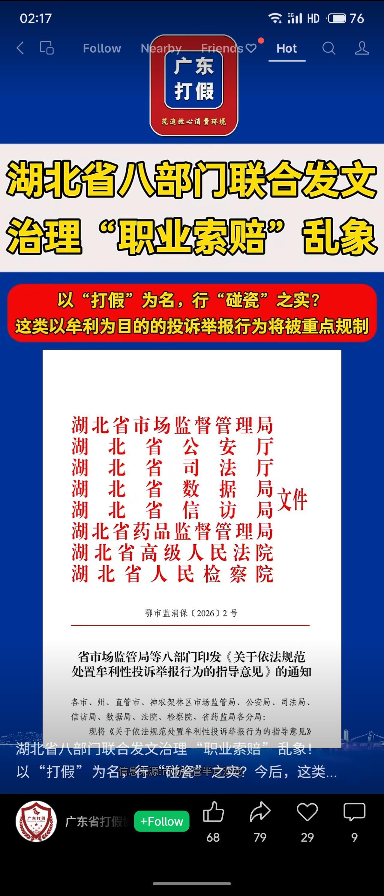 湖北省八部门联合印发文件，重点治理以牟利为目的的“职业索赔”行为。文件明确了五类