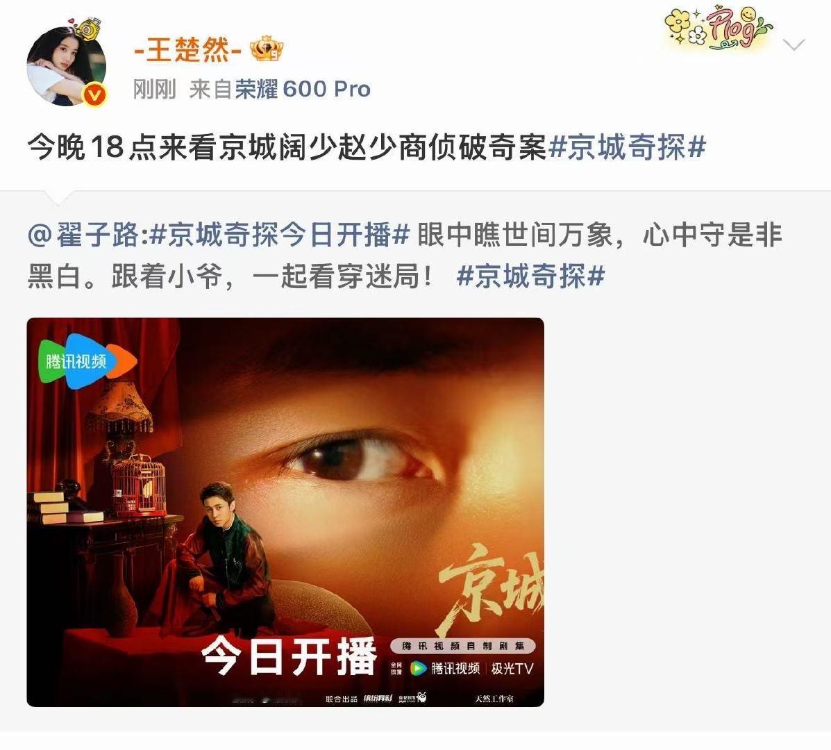 翟子路王楚然互关王楚然今晚来看京城阔少赵少商侦破奇案 