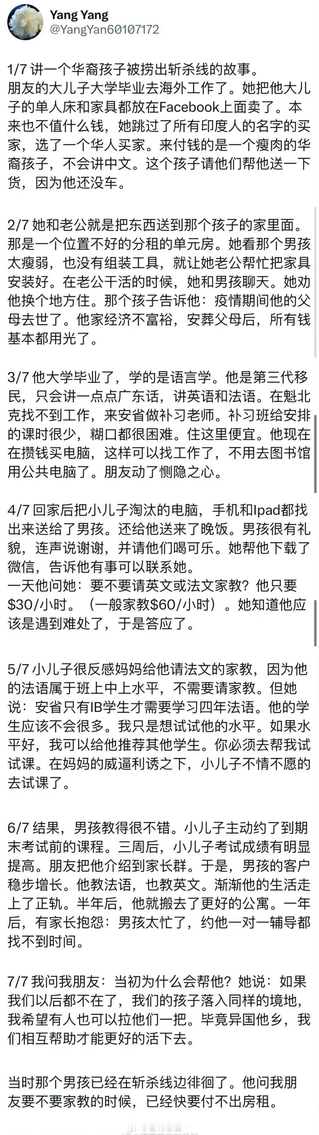 一个华裔孩子被捞出斩杀线的故事 