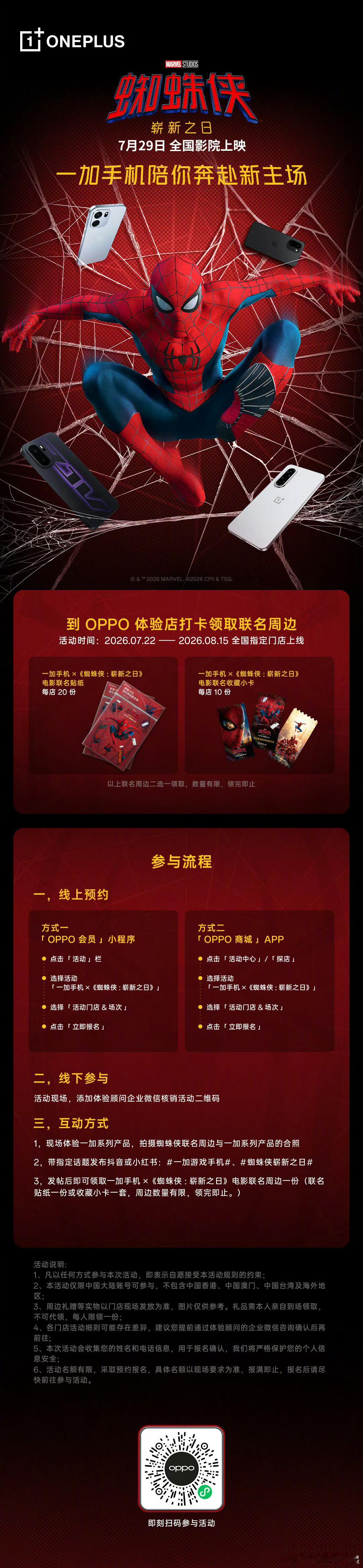 一加手机 ×《蜘蛛侠：崭新之日》来自一加和蜘蛛侠的联动，明天又一爆款电影上映，你