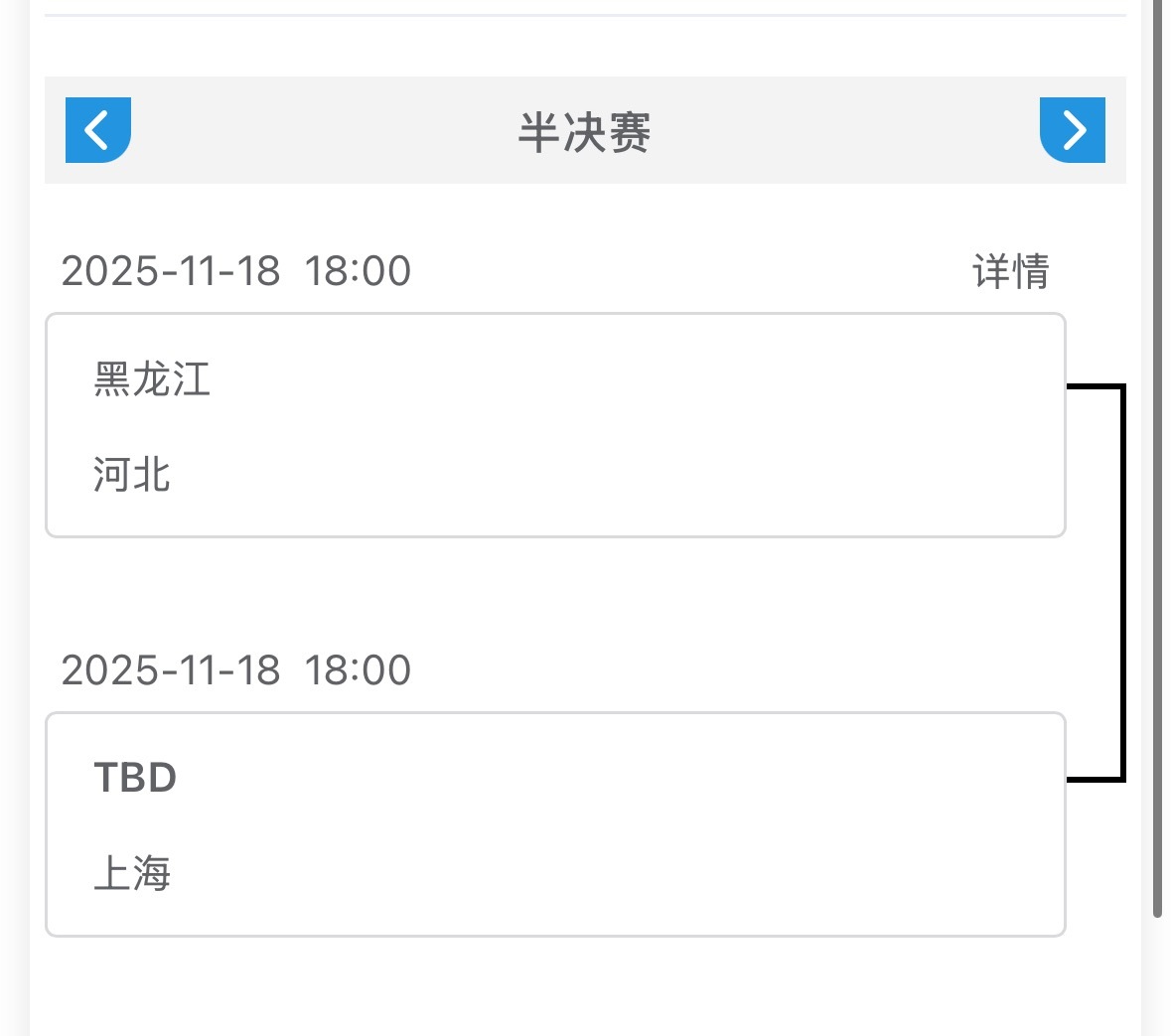 女团半决赛对阵上半区：河北VS黑龙江下半区：TBD 