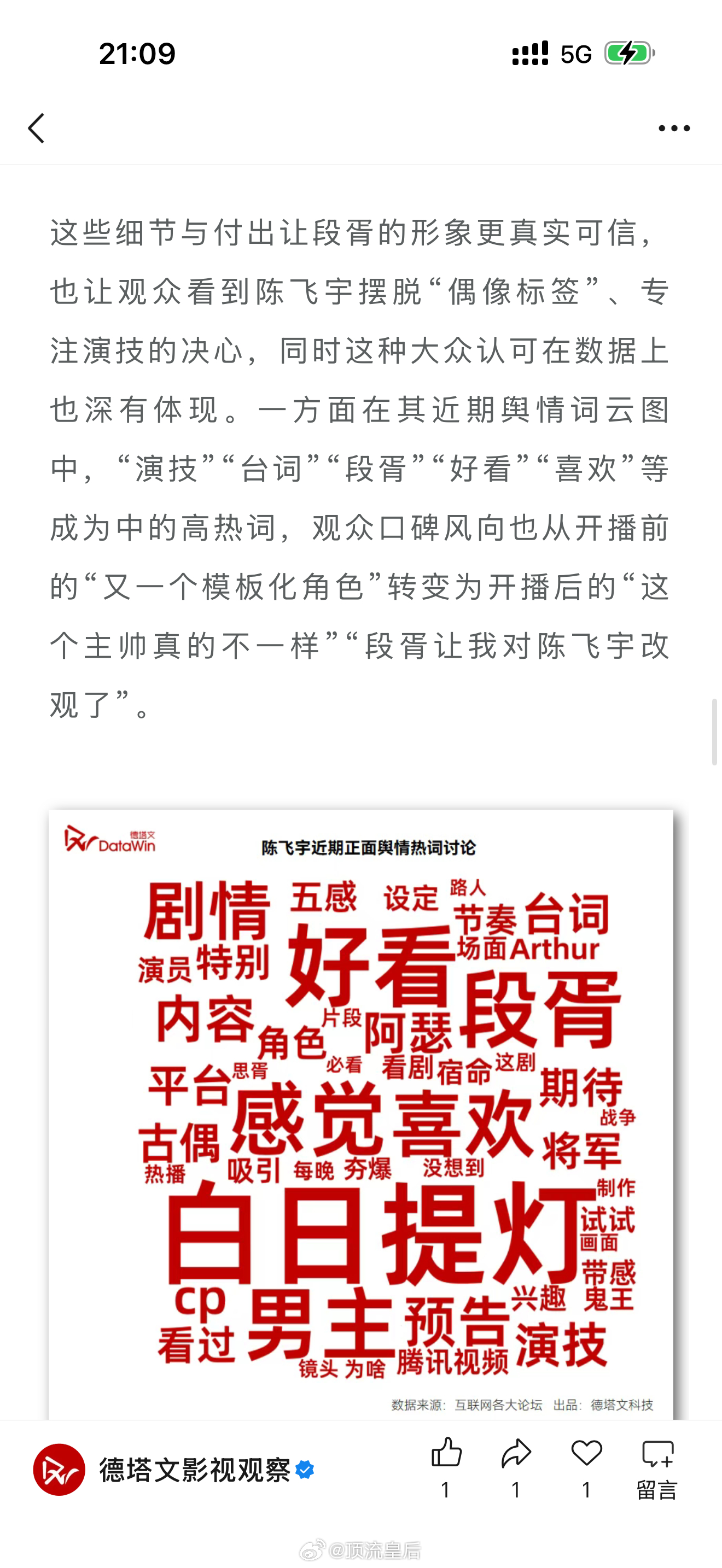 德塔文发文，从段胥“破妄”到陈飞宇“破局”，一场角色与演员的双向成就以极致反差塑