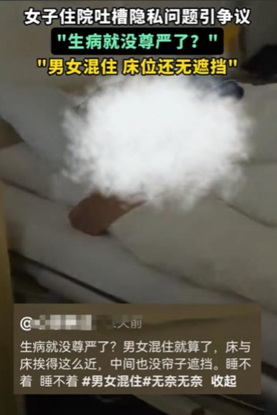 “一点隐私也没有！”7月16日广东，女子因病住院，可住进病房后，她却发现不对劲！