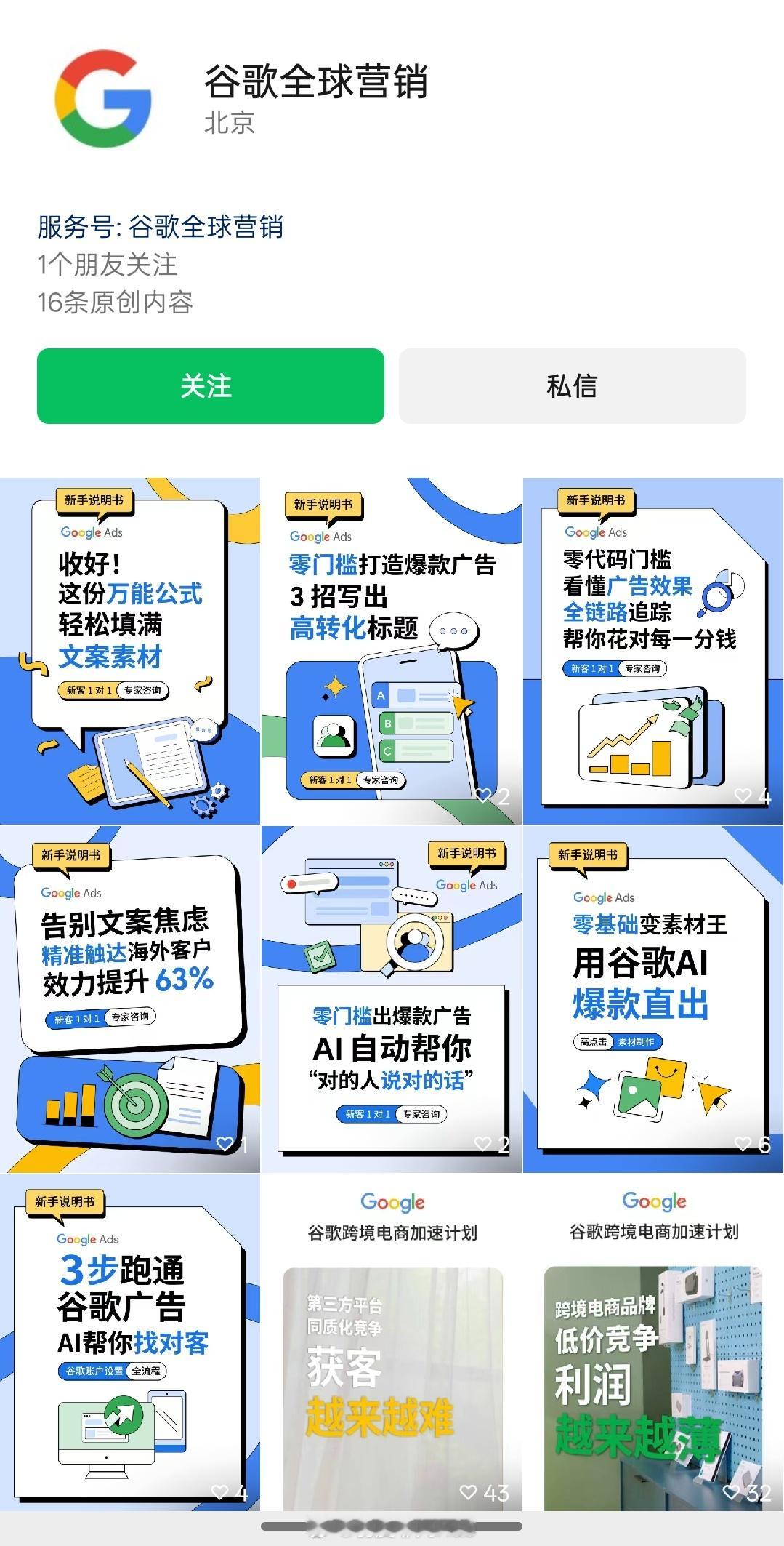 谷歌入驻广州珠江新城 我说前两天怎么在视频号刷到了“谷歌全球营销”账号的视频。 
