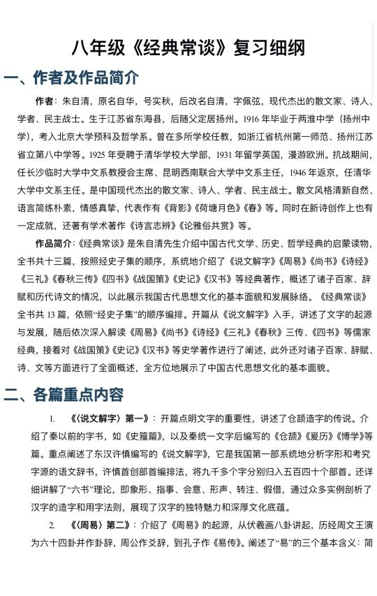 八年级上册《经典常谈》学习细纲‼️